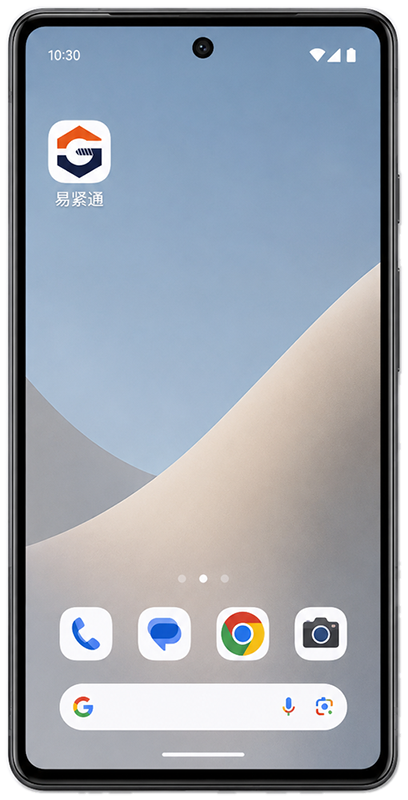 Android 手机添加易紧通到桌面后的界面示意